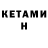 Кетамин ketamine WaSiDa